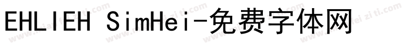 EHLIEH SimHei字体转换